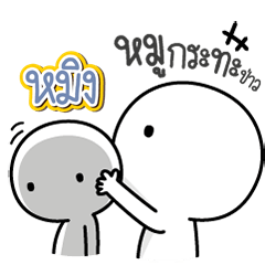 Talk to "Mhing" Only