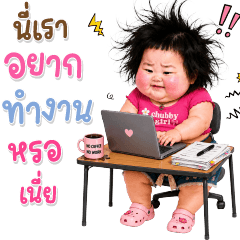 บิ๊ก เด็กอ้วนหนุบหนับ 142