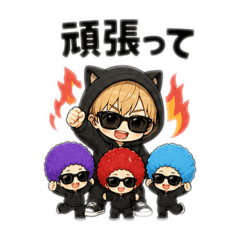 2Dアフロ三兄弟と男の子