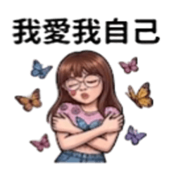 怪可愛的傲嬌女孩