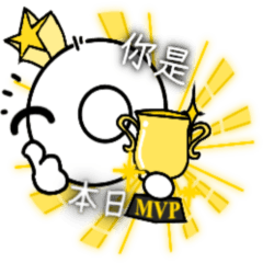 番習眼 : 受全場矚目
