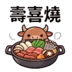 萌牛開飯啦！