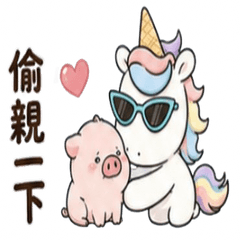 甜筒角4:陪著你