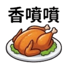 雞肉饗宴