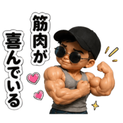 筋トレ男子✨日常で使える…はず？