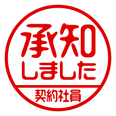 [KEIYAKUSHAIN] Business / Name Sticker