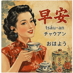 Taiwanese & Japanese Retro Ads