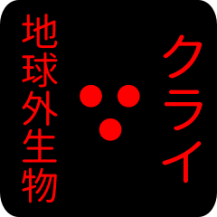 out of earth sticker1 for kurai