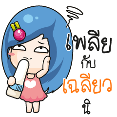 เฉลียว ระวัง บ้านนี้เมียดุ_S