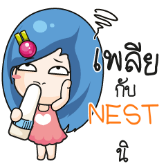 NEST ระวัง บ้านนี้เมียดุ_S e