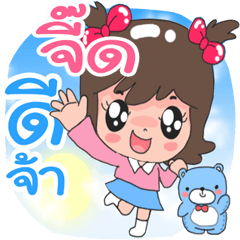 Nong Jeed cute