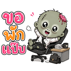 พนักงานซอมบี้ ตัวตึง
