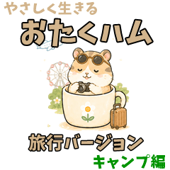 Otaku Hamster Travel: Camping