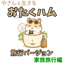 Otaku Hamster Travel: Family Trip