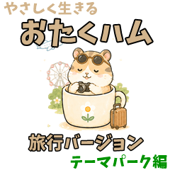 Otaku Hamster Travel: Theme Park