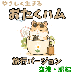 Otaku Hamster Travel: Airport & Station