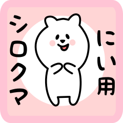 white bear sticker for nii