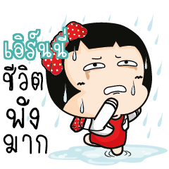 เอิร์นนี่ อาโรมิ พนง.ออฟฟิศน่ารัก