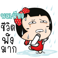 พอเพียง อาโรมิ พนง.ออฟฟิศน่ารัก