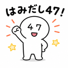 HAMIDASHI47 VER5