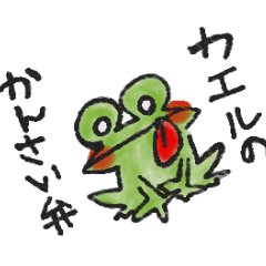 Frog Japanese version