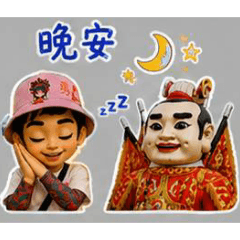 小寶我與三太子同台較勁
