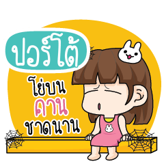 ปอร์โต้ โสดไม่ได้ตั้งใจ_S