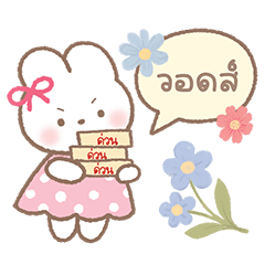 "แอลลี่" น้องกระต่ายน่ารัก V.6 แชทน่ารัก