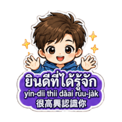 ThaiTw:早晚問候語