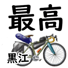 Kuroe'having fun bike