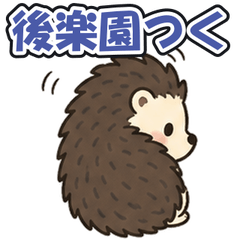 Korakuen Station: Tsundere Hedgehog