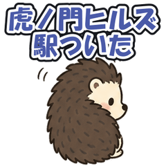 Toranomon Hills Sta.: Tsundere Hedgehog