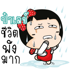 ป๋าเลย์ อาโรมิ พนง.ออฟฟิศน่ารัก