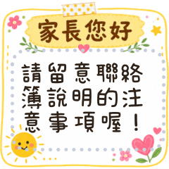 自訂訊息貼 - 幼兒園老師&園務公告