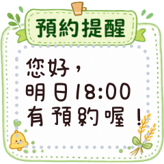 自訂訊息貼 - 美髮美容預約與公告