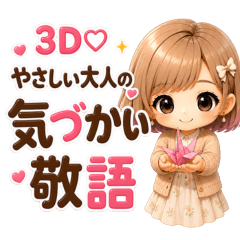 3D Cute Girl - Kind & Polite Messages