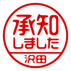 [Sawada] Business / Name Sticker