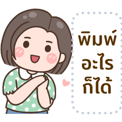 หลิว ทำงานก่อนนะ (พิมพ์เอง)