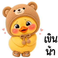 chubby Duck in  cute bear hat