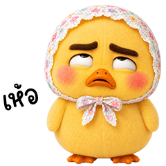 เป็ดหน้าเซ็ง 01