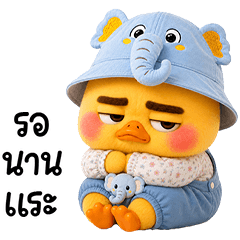 เป็ดหน้าเซ็ง 03