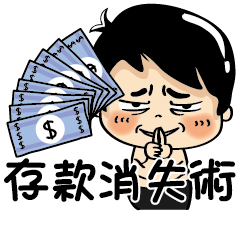 白爛小賀_悲情人生