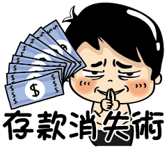 白爛小賀_悲情人生