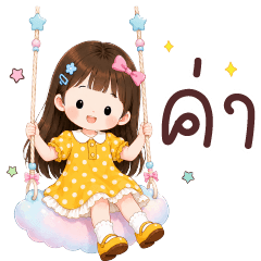 ใยไหม ค่ะ BIG