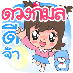 Duangkamon cute
