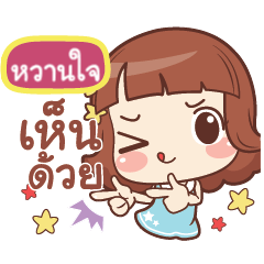 WANNJAI lookchin emotions