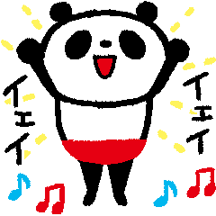 踊るパンツパンダ 8