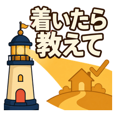 Watchful Lighthouse: Text Me Home