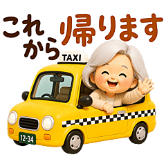 タクシーの連絡する おばあちゃん