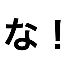 Na! Na! Sticker
